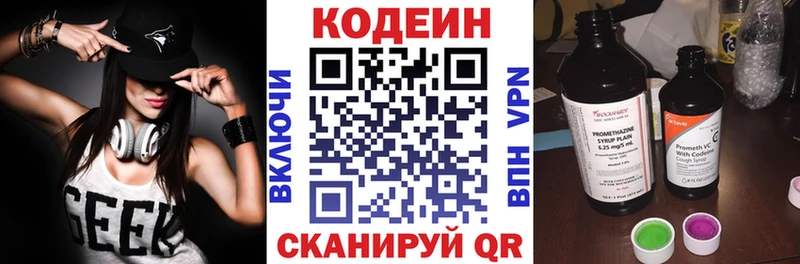 Кодеин Purple Drank  мориарти какой сайт  hydra ССЫЛКА  Рошаль  купить закладку 